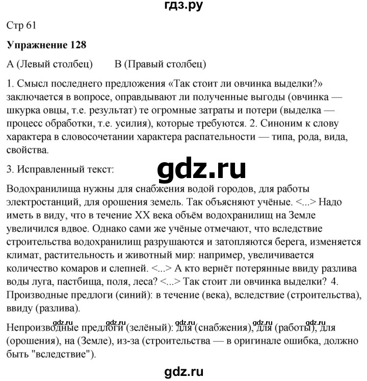 ГДЗ по русскому языку 7 класс  Рыбченкова   часть 2 / упражнение - 128, Решебник 2025