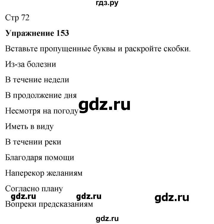 ГДЗ по русскому языку 7 класс  Рыбченкова   часть 2 / упражнение - 153, Решебник 2025