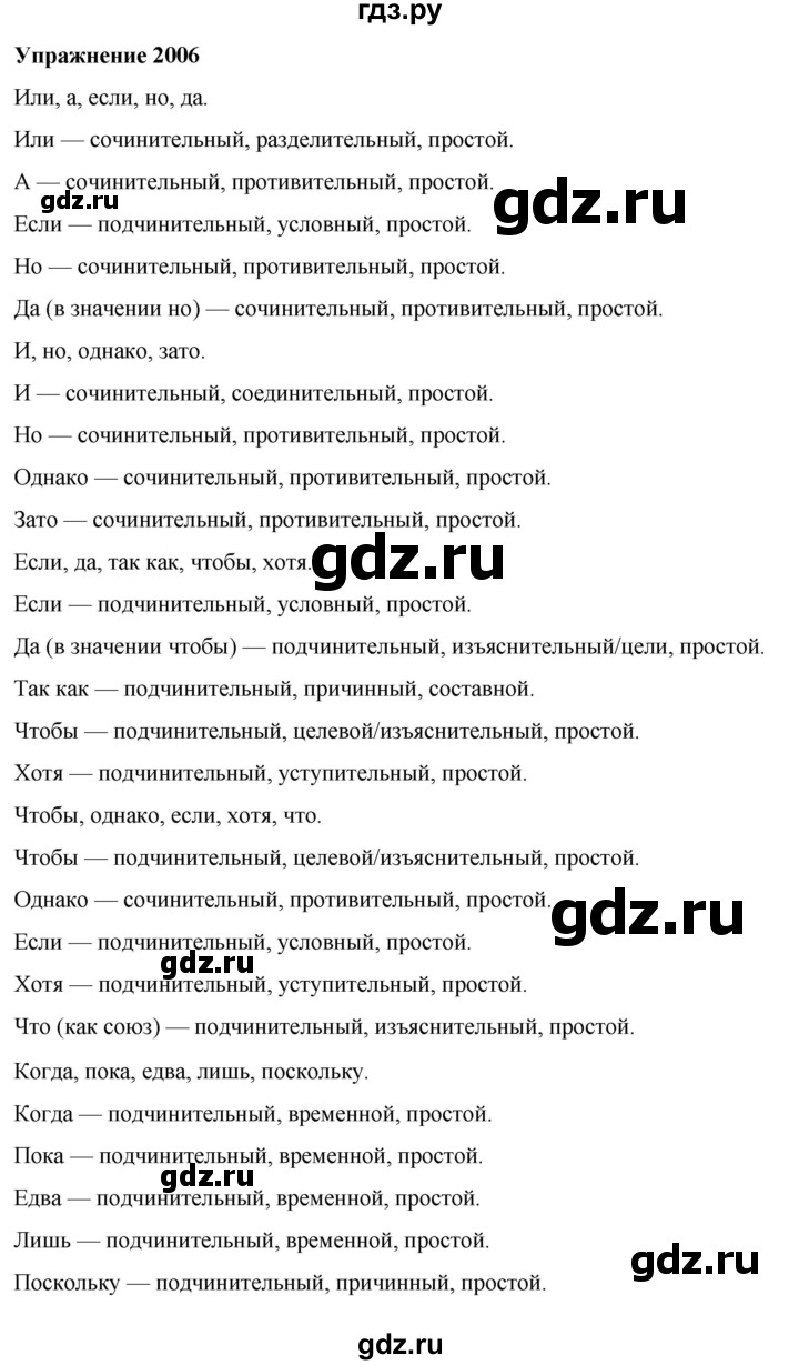 ГДЗ по русскому языку 7 класс  Рыбченкова   часть 2 / упражнение - 206, Решебник 2025