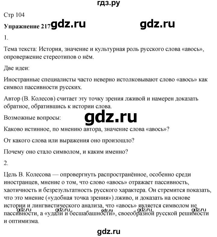 ГДЗ по русскому языку 7 класс  Рыбченкова   часть 2 / упражнение - 217, Решебник 2025