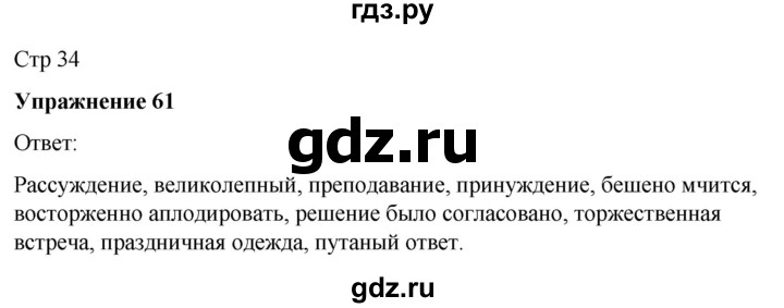 ГДЗ по русскому языку 7 класс  Рыбченкова   часть 2 / упражнение - 61, Решебник 2025