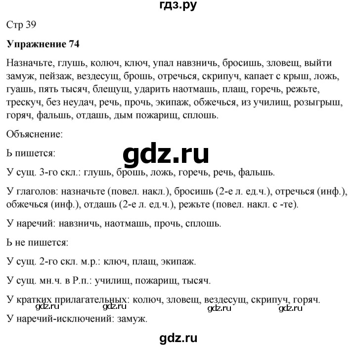 ГДЗ по русскому языку 7 класс  Рыбченкова   часть 2 / упражнение - 74, Решебник 2025