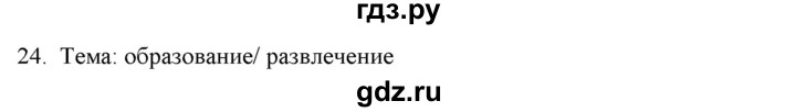 ГДЗ по русскому языку 7 класс  Рыбченкова   часть 1 / упражнение - 24, Решебник 2019