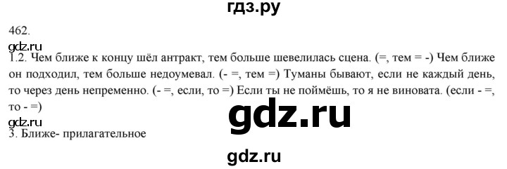 ГДЗ по русскому языку 7 класс  Рыбченкова   часть 2 / упражнение - 462, Решебник 2019