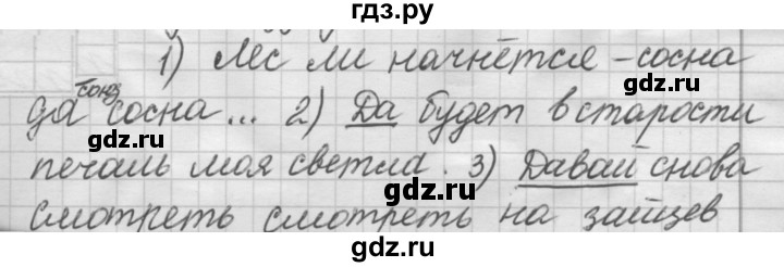 ГДЗ по русскому языку 7 класс  Рыбченкова   часть 2 / упражнение - 483, Решебник 2019
