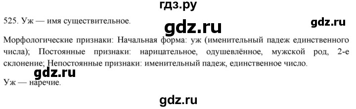 ГДЗ по русскому языку 7 класс  Рыбченкова   часть 2 / упражнение - 525, Решебник 2019