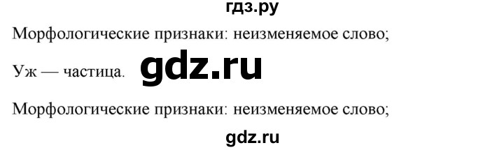 ГДЗ по русскому языку 7 класс  Рыбченкова   часть 2 / упражнение - 525, Решебник 2019