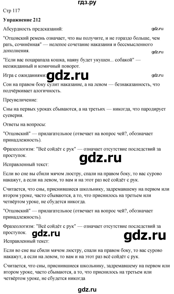 ГДЗ по русскому языку 7 класс  Рыбченкова   часть 1 / упражнение - 212, Решебник 2025