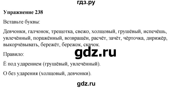 ГДЗ по русскому языку 7 класс  Рыбченкова   часть 1 / упражнение - 238, Решебник 2025