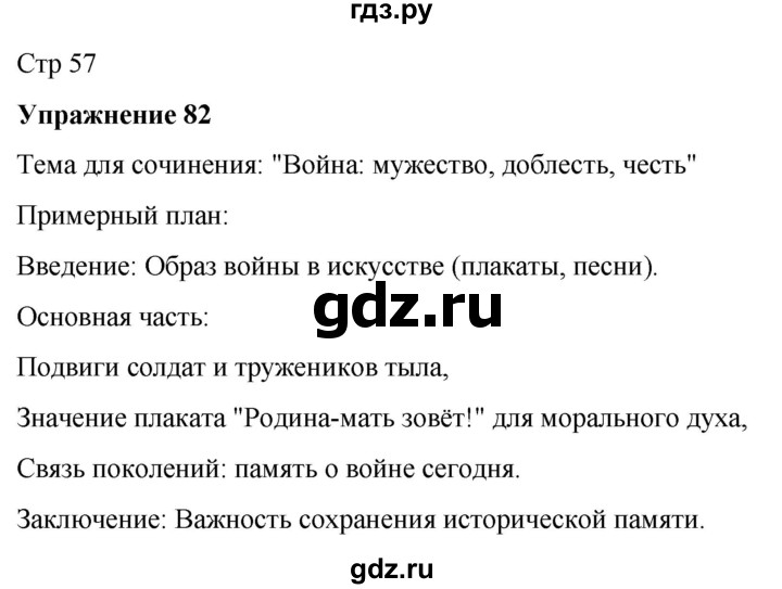 ГДЗ по русскому языку 7 класс  Рыбченкова   часть 1 / упражнение - 82, Решебник 2025