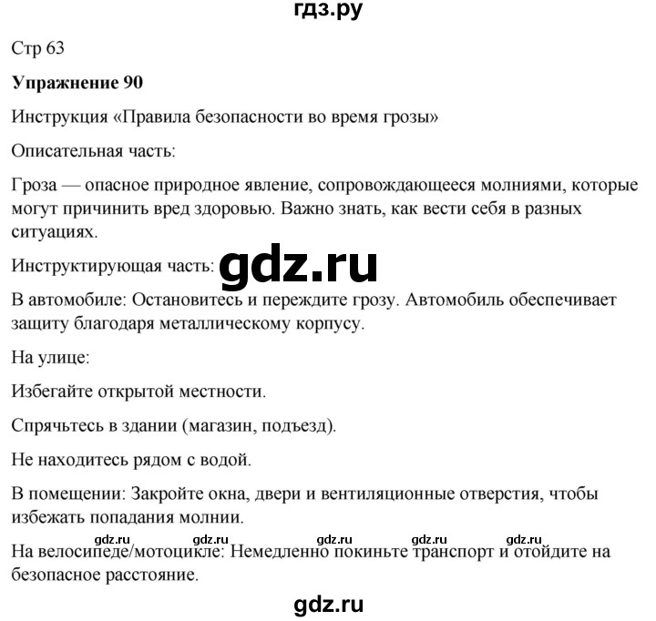 ГДЗ по русскому языку 7 класс  Рыбченкова   часть 1 / упражнение - 90, Решебник 2025