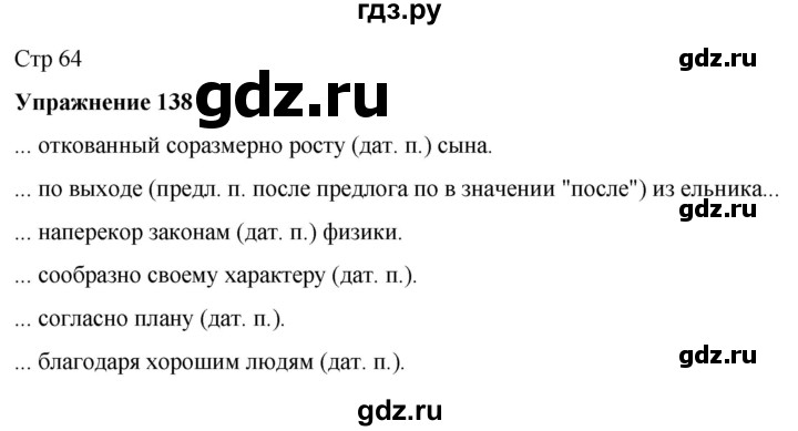ГДЗ по русскому языку 7 класс  Рыбченкова   часть 2 / упражнение - 138, Решебник 2025