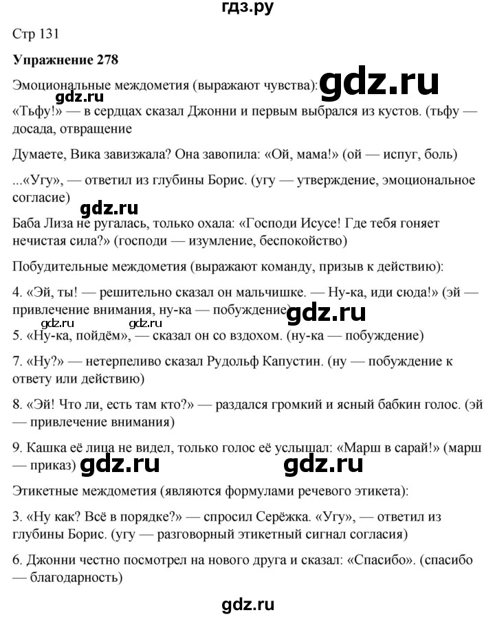 ГДЗ по русскому языку 7 класс  Рыбченкова   часть 2 / упражнение - 278, Решебник 2025