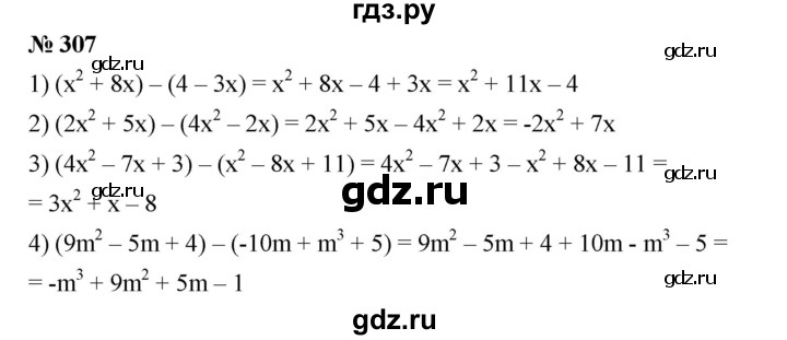 Математика 4 номер 307. Номер 307 по алгебре 7. Номер 307. Алгебра 9 класс Мерзляк 307. Стр 63 номер 307 Алгебра.