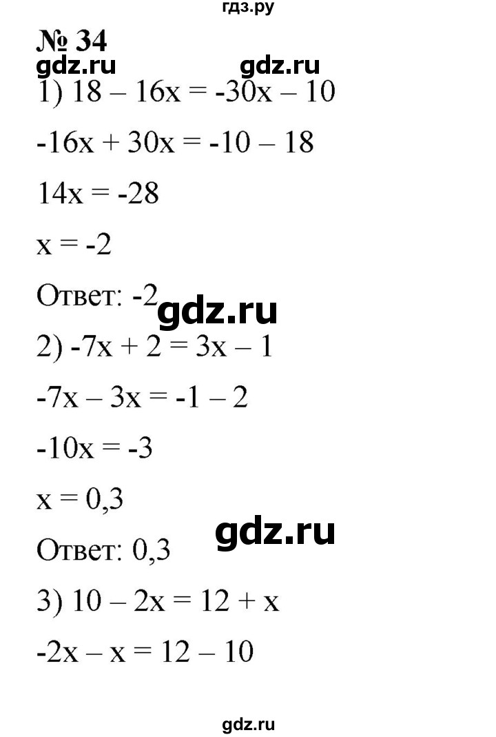 Gdz Nomer 34 Algebra 7 Klass Merzlyak Polonskij