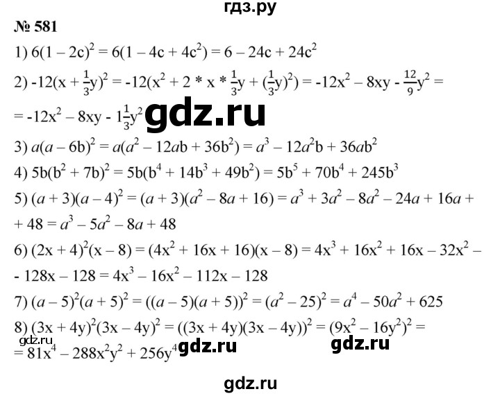 Математика 6 класс номер 581