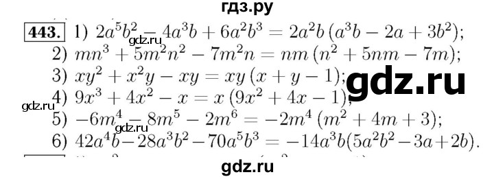 Номер 443