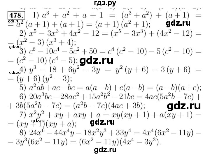 Алгебра 7 класс номер 478