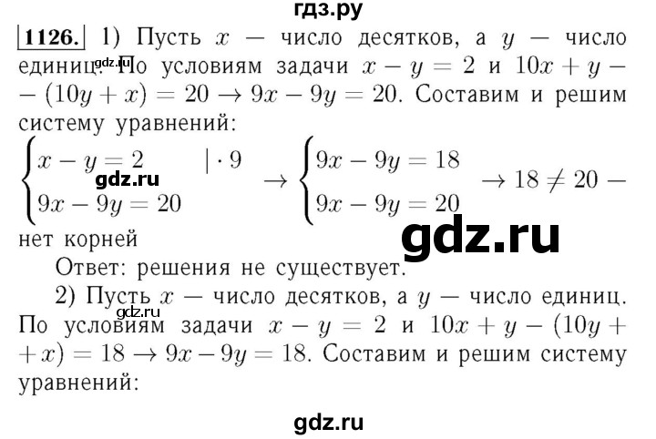 Математика 6 класс учебник номер 1126