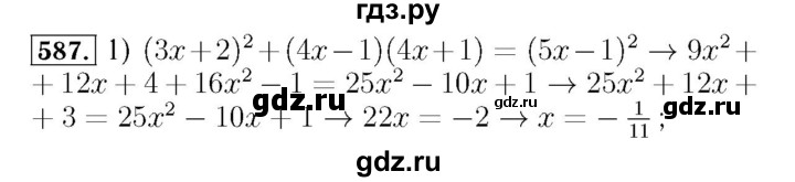 Алгебра 7 класс номер 587. Математика 6 класс номер 587. Номер 587 по алгебре 7 класс. Номер 587 по математике 6 класс. Математика 5 класс номер 587.