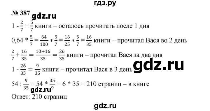 ГДЗ номер 387 алгебра 7 класс Мерзляк, Полонский