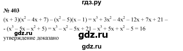 ГДЗ номер 403 алгебра 7 класс Мерзляк, Полонский