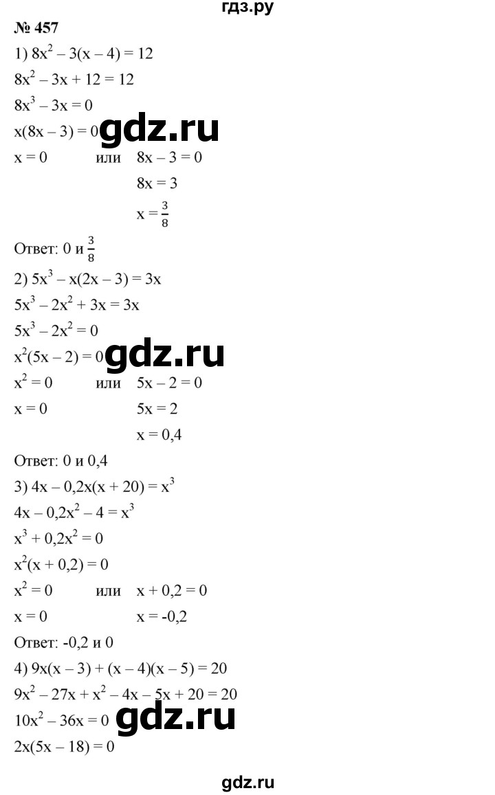 ГДЗ номер 457 алгебра 7 класс Мерзляк, Полонский