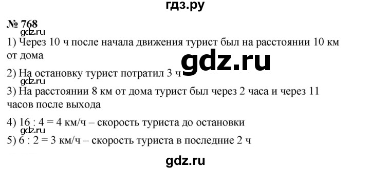 ГДЗ номер 768 алгебра 7 класс Мерзляк, Полонский