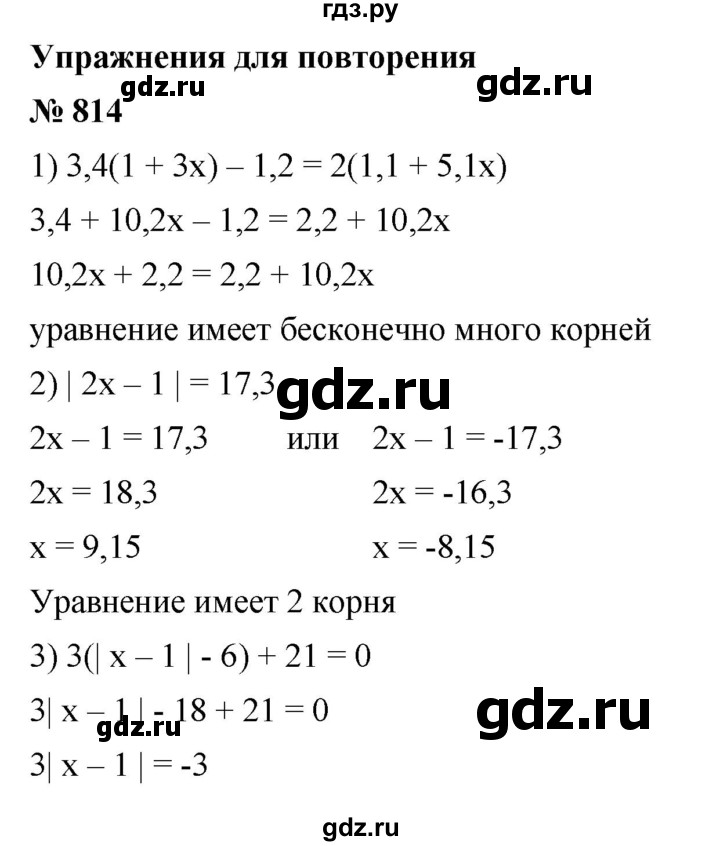ГДЗ номер 814 алгебра 7 класс Мерзляк, Полонский