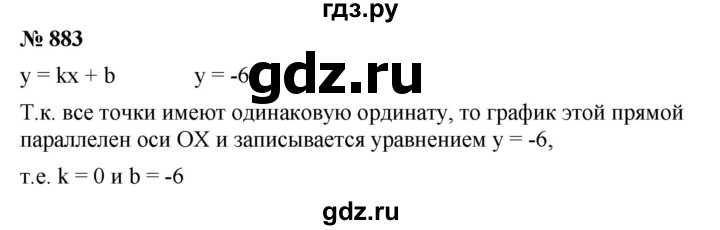 ГДЗ номер 883 алгебра 7 класс Мерзляк, Полонский