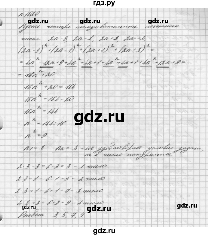 ГДЗ номер 1029 алгебра 7 класс Мерзляк, Полонский