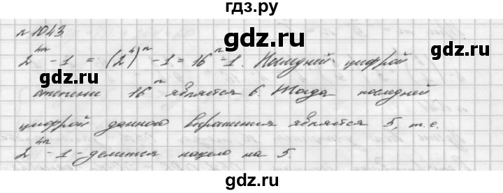 ГДЗ номер 1043 алгебра 7 класс Мерзляк, Полонский