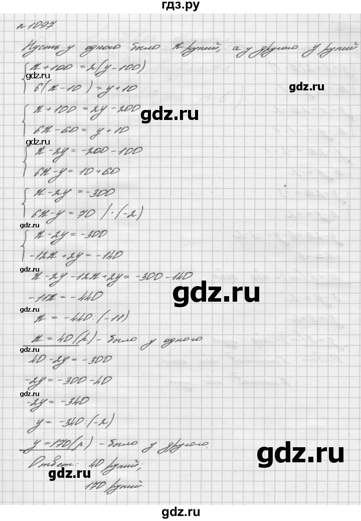 ГДЗ номер 1097 алгебра 7 класс Мерзляк, Полонский