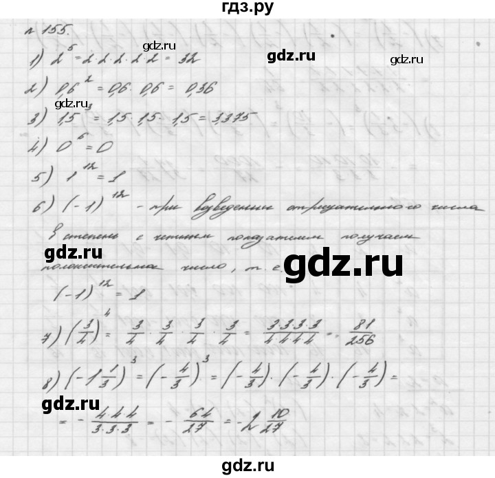 ГДЗ номер 155 алгебра 7 класс Мерзляк, Полонский