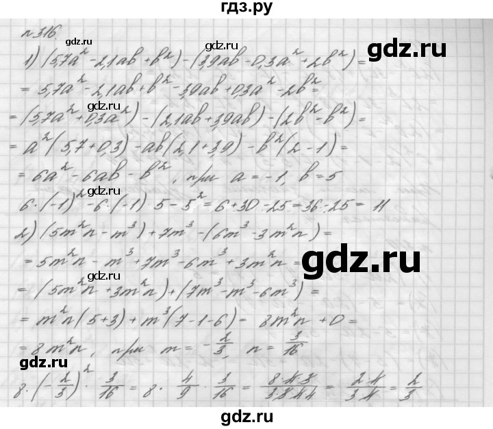 ГДЗ номер 316 алгебра 7 класс Мерзляк, Полонский