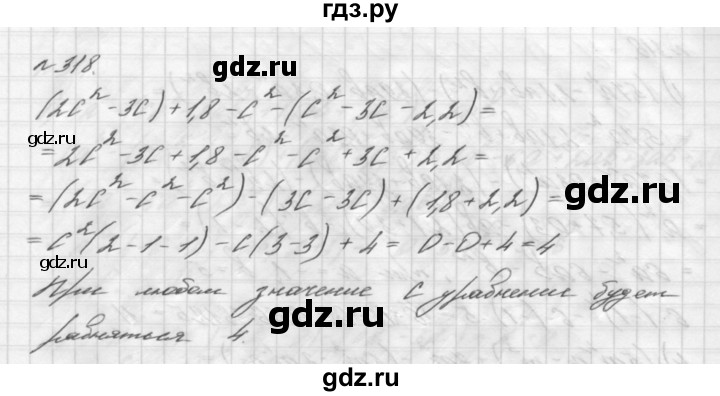 ГДЗ номер 318 алгебра 7 класс Мерзляк, Полонский