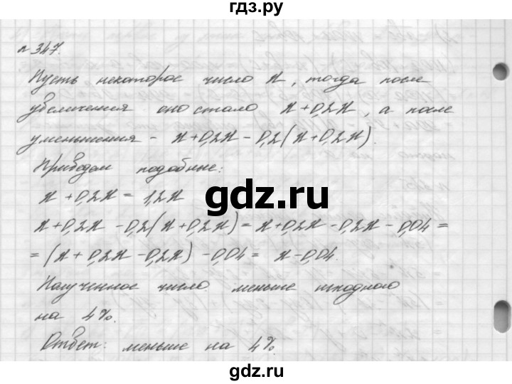 ГДЗ номер 347 алгебра 7 класс Мерзляк, Полонский