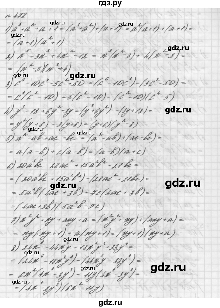 ГДЗ номер 478 алгебра 7 класс Мерзляк, Полонский