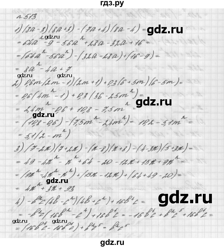 ГДЗ номер 513 алгебра 7 класс Мерзляк, Полонский
