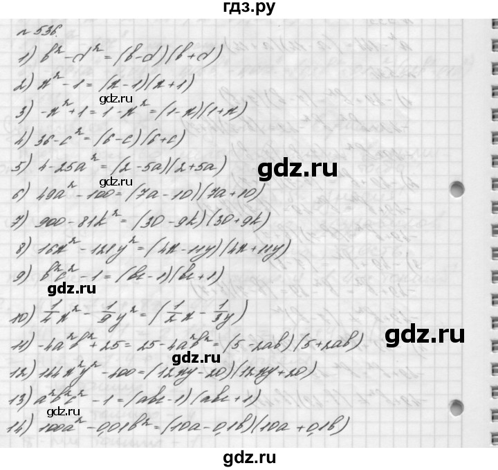ГДЗ номер 536 алгебра 7 класс Мерзляк, Полонский