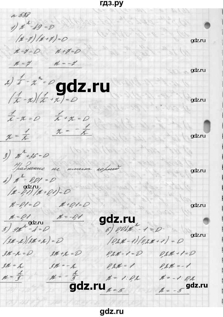 алгебра 8 класс номер 538