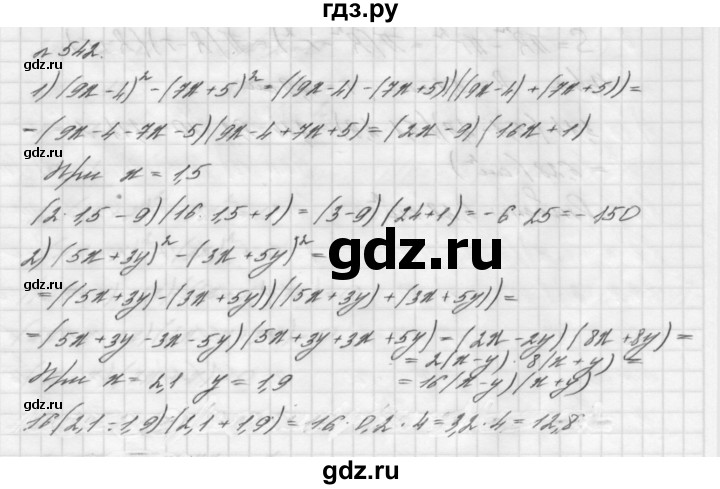 ГДЗ номер 542 алгебра 7 класс Мерзляк, Полонский