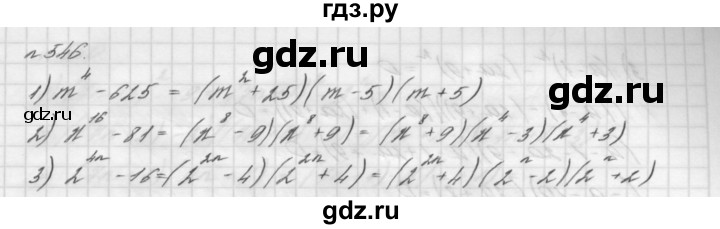 ГДЗ номер 546 алгебра 7 класс Мерзляк, Полонский