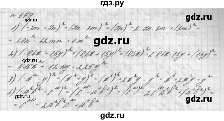 ГДЗ номер 579 алгебра 7 класс Мерзляк, Полонский
