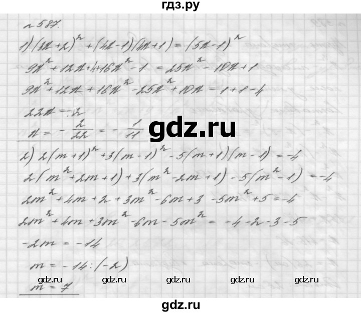 ГДЗ номер 587 алгебра 7 класс Мерзляк, Полонский