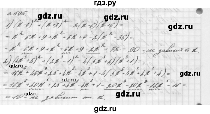 ГДЗ номер 595 алгебра 7 класс Мерзляк, Полонский