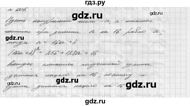 ГДЗ номер 605 алгебра 7 класс Мерзляк, Полонский