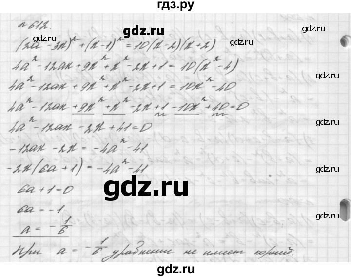 ГДЗ номер 612 алгебра 7 класс Мерзляк, Полонский