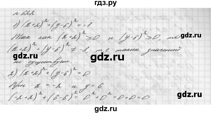 ГДЗ номер 622 алгебра 7 класс Мерзляк, Полонский