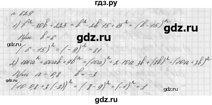 ГДЗ номер 629 алгебра 7 класс Мерзляк, Полонский